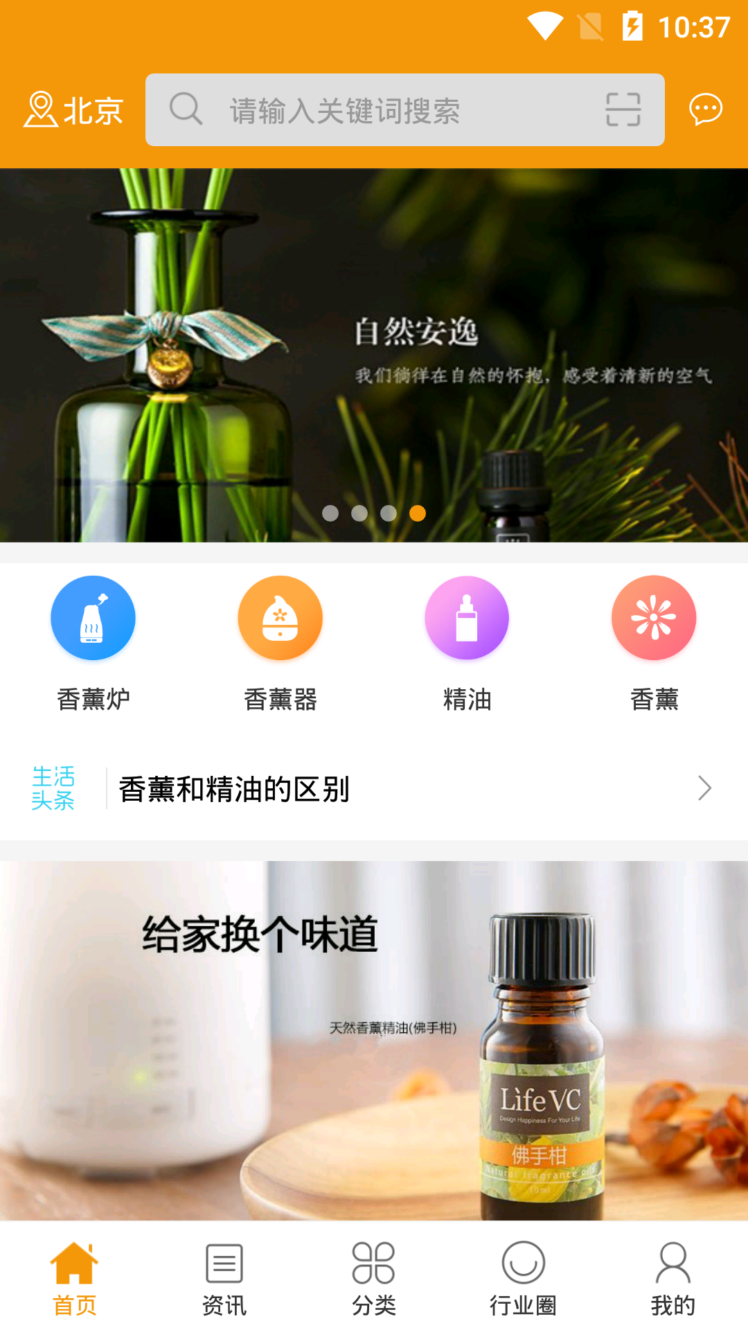 环球香薰精油商城截图1