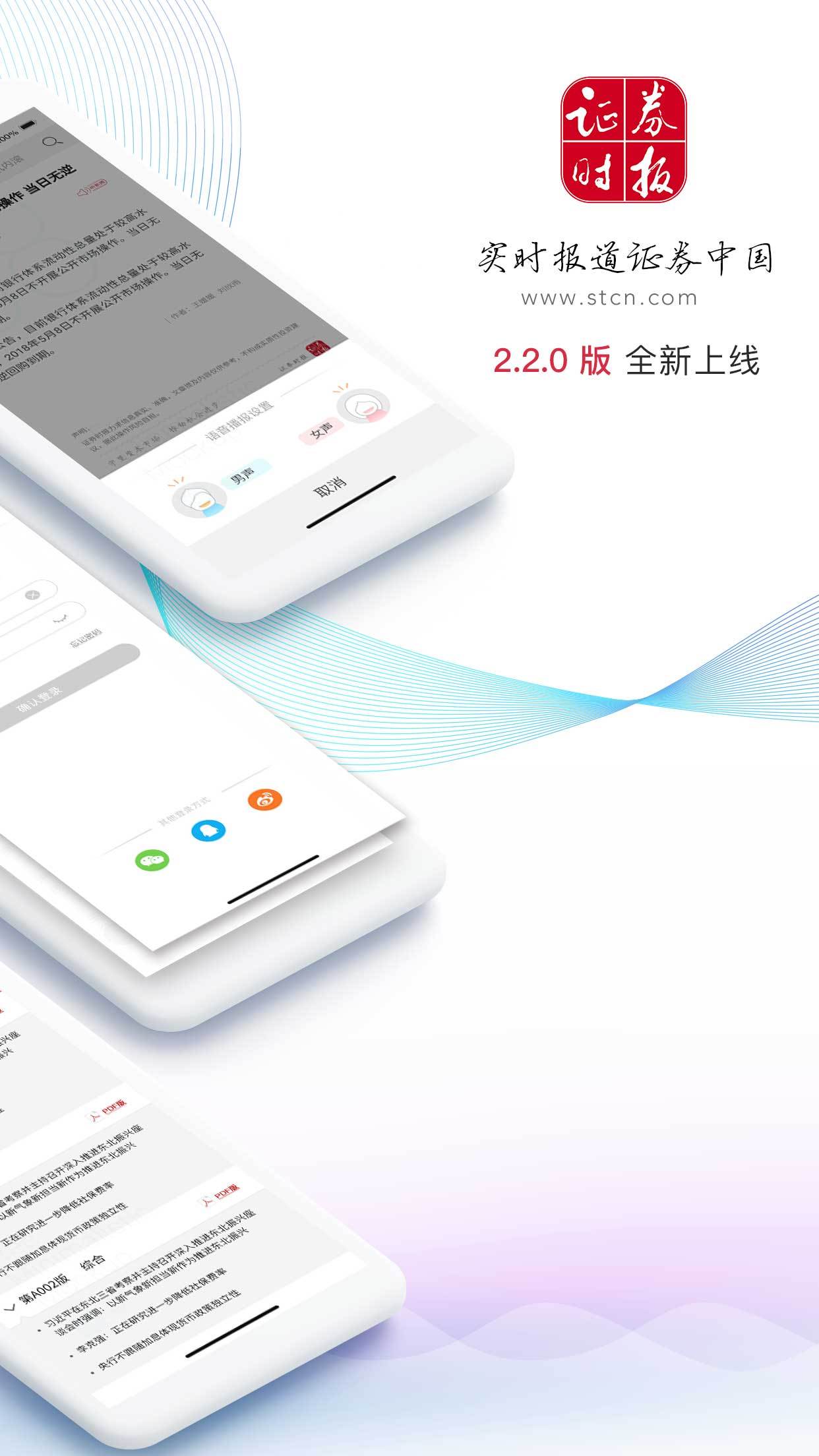 证券时报v2.2.2截图1