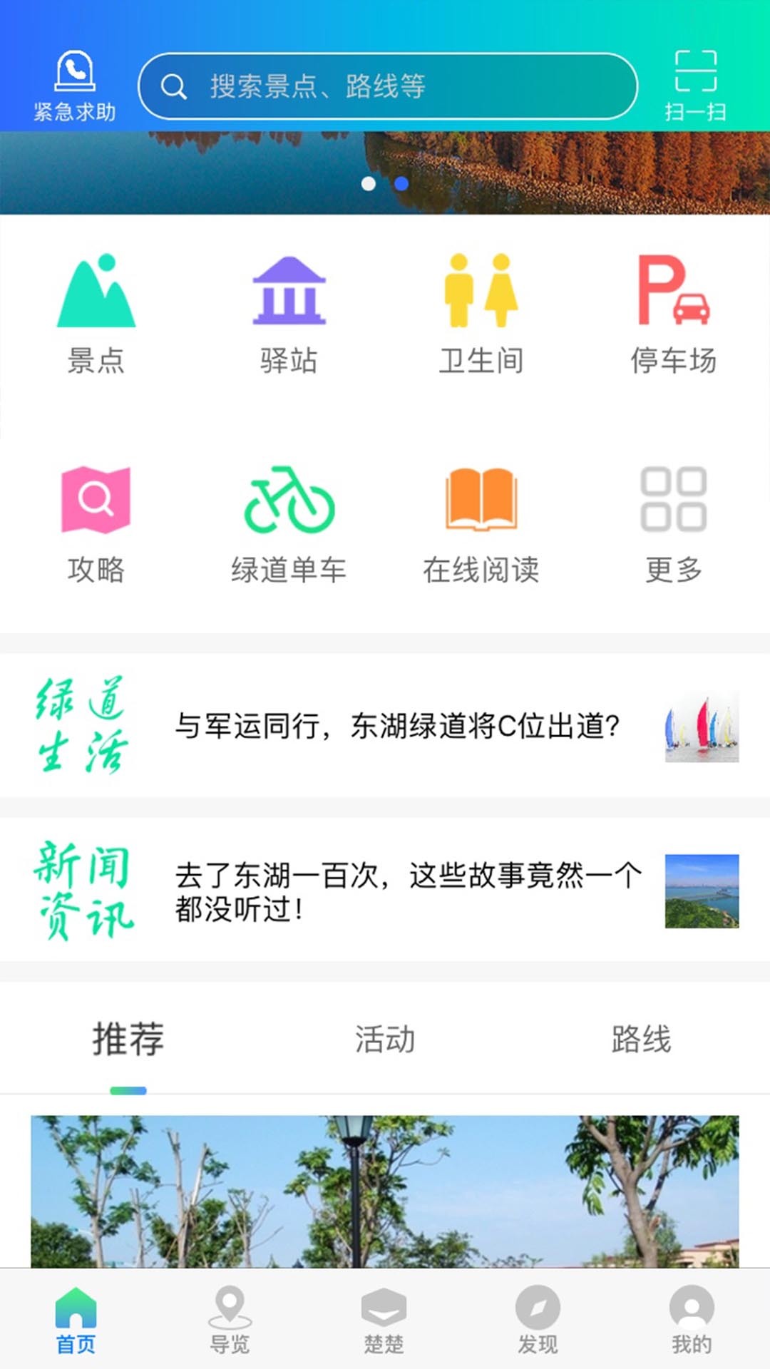 东湖绿道截图1