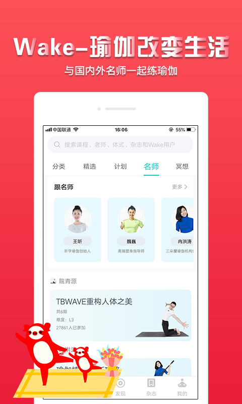 Wake瑜伽v7.0.1截图1