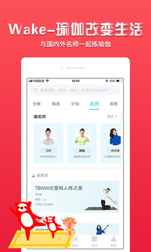 Wake瑜伽截圖