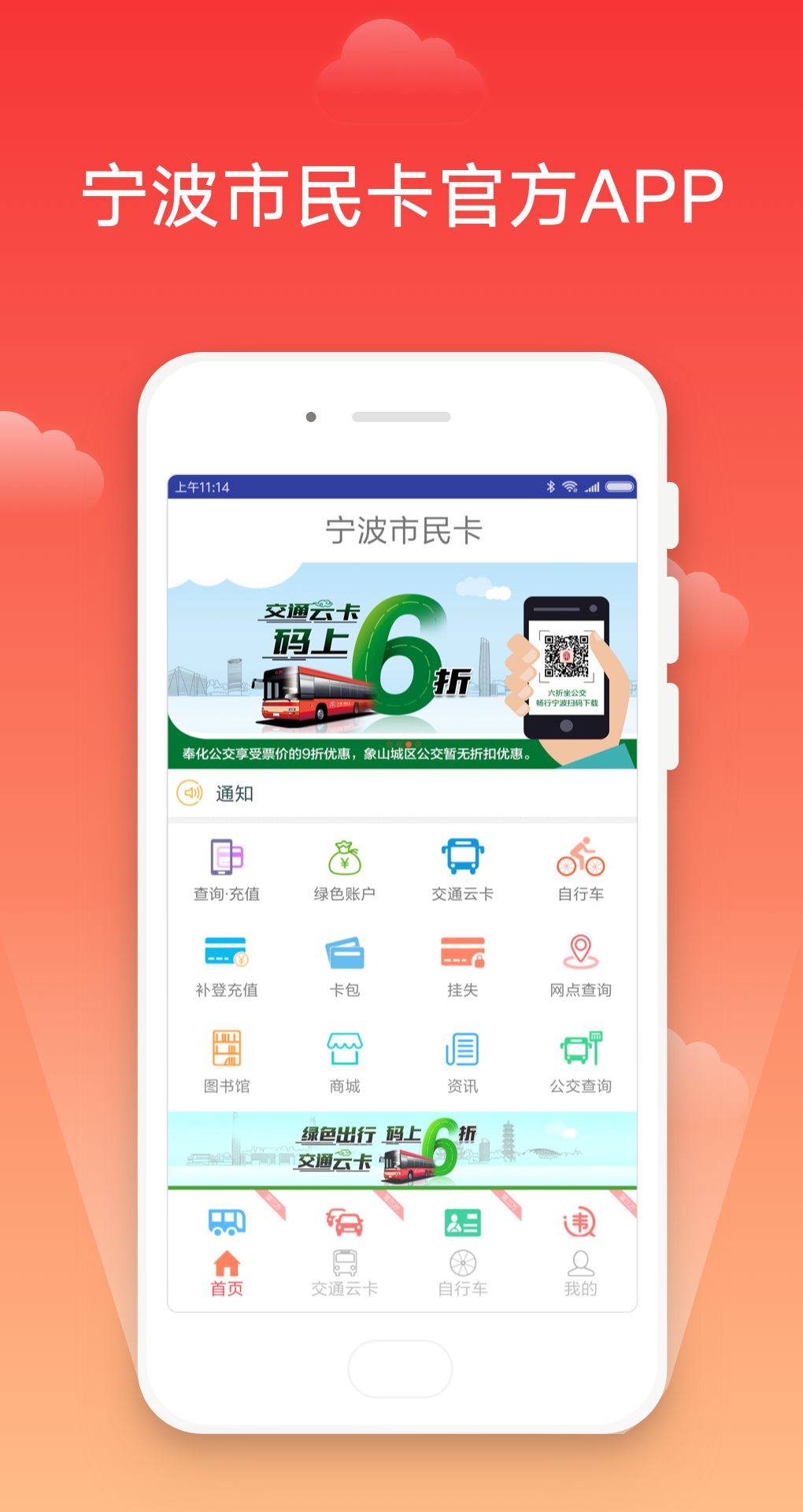 宁波市民卡v2.2.0截图1