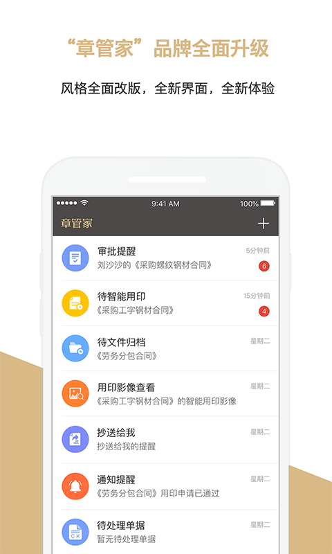 章管家v3.2.1截图1