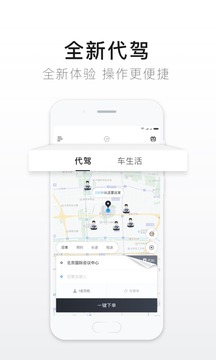 e代駕截圖
