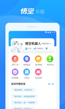 悟空機(jī)器人截圖
