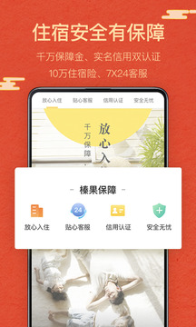 榛果民宿截圖