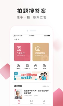 作業(yè)幫家長版截圖