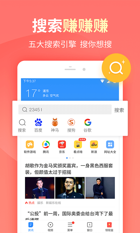 2345浏览器v10.1截图3