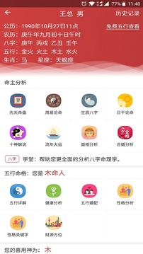 周易算命截圖
