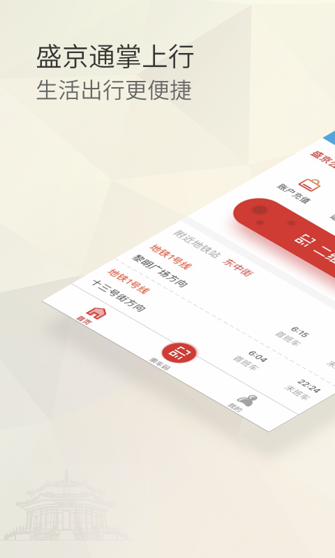 盛京通截圖預(yù)覽