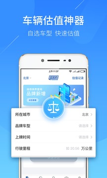 二手車估價(jià)截圖