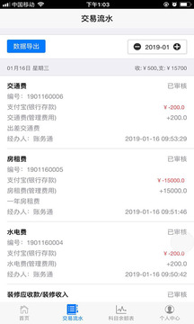 記賬財(cái)務(wù)通截圖