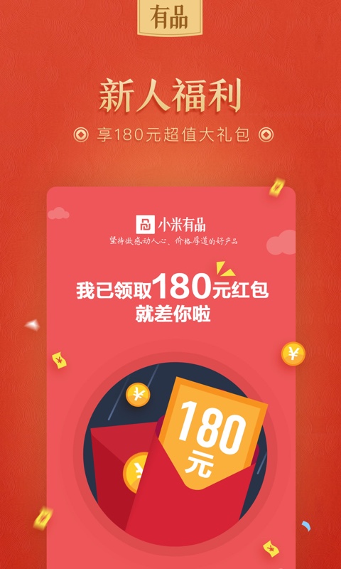 小米有品截圖預(yù)覽