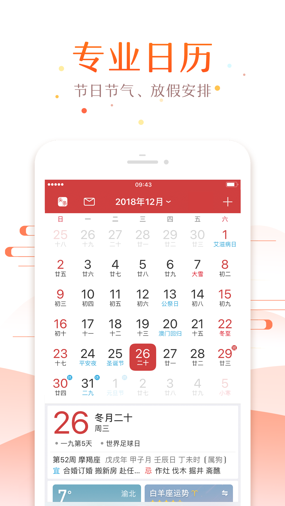 万年历黄历下载2020安卓最新版_手机app官方版免费安装下载_豌豆荚