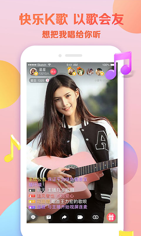 小爱直播间K歌版v2.4.2截图1