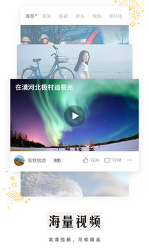 網(wǎng)易新聞截圖
