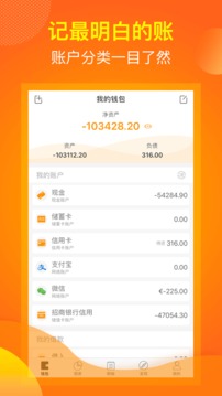 松鼠記賬截圖