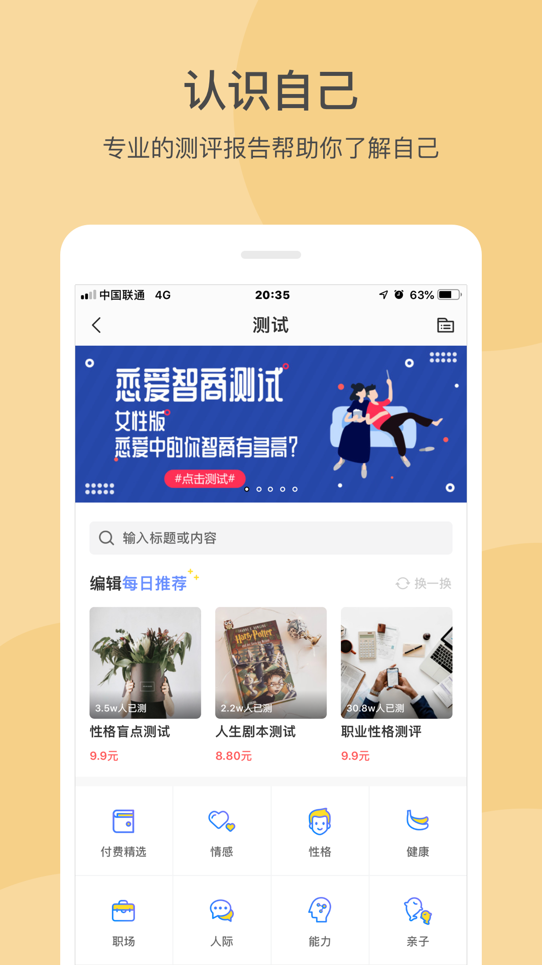 壹心理v5.3.9截图3