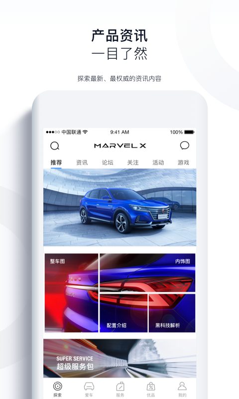 上汽荣威v1.3.2截图4