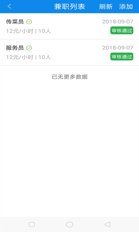 一职无忧商家截图3