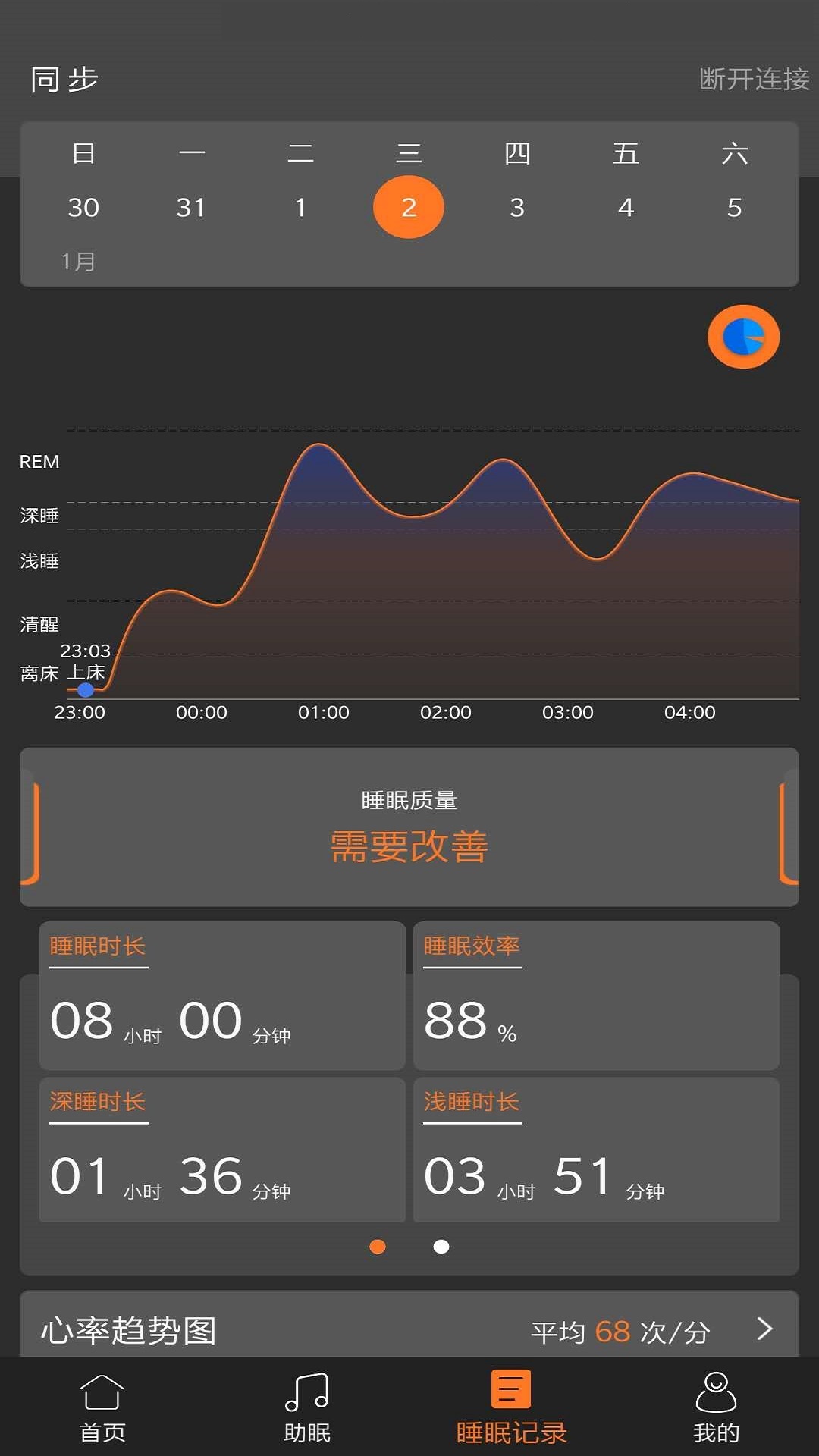 爱牵挂sleep截图3