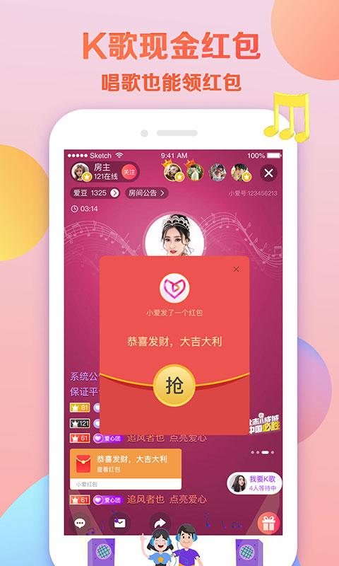 小爱直播间K歌版v2.4.2截图2