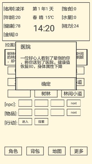 流浪人生2命运截图2