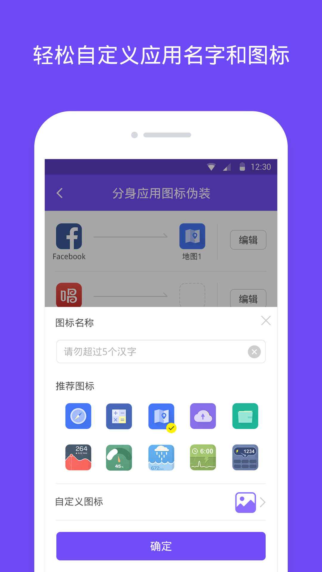 分身大师v2.6.8截图3