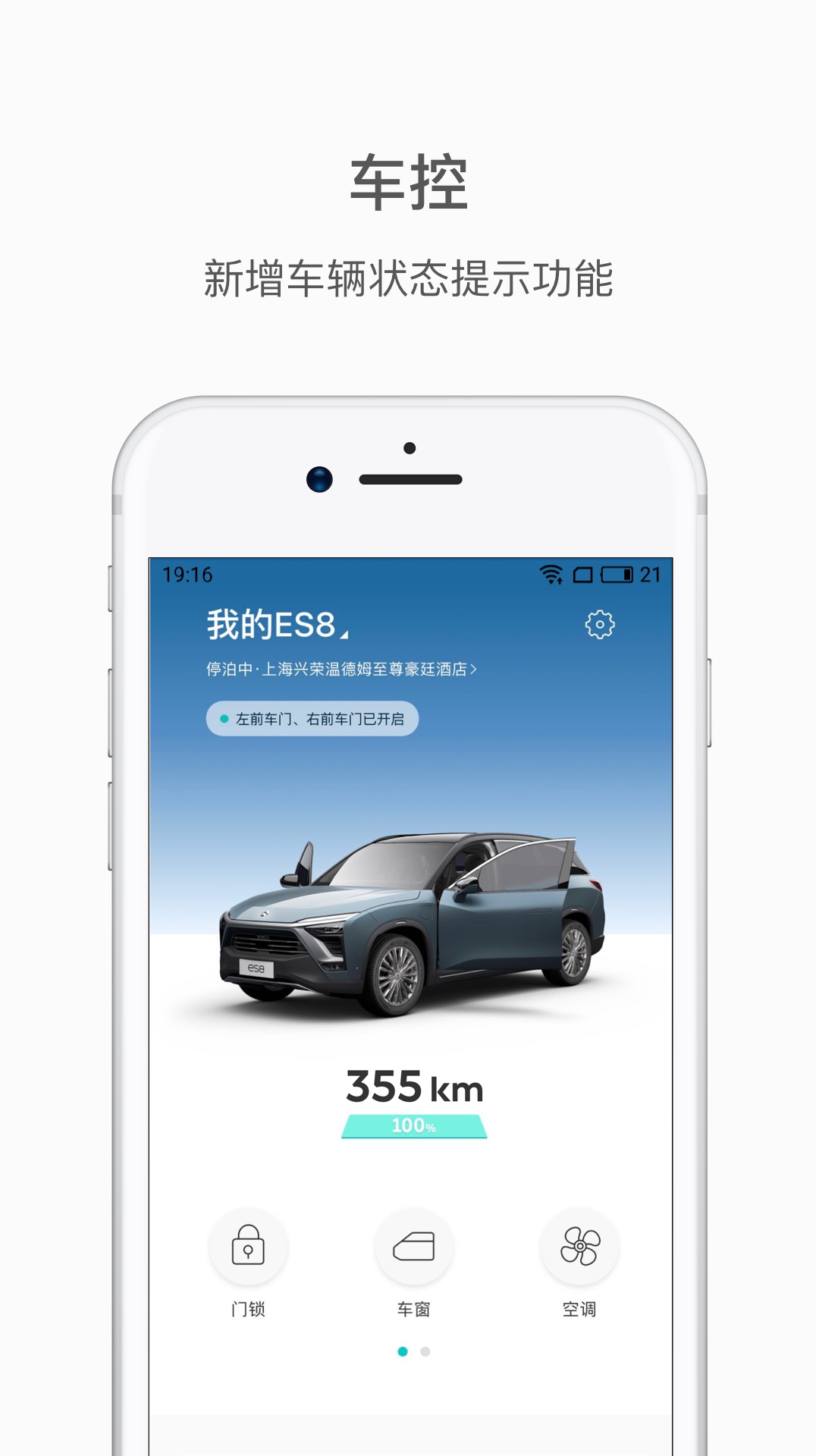 蔚来v3.3.0截图3