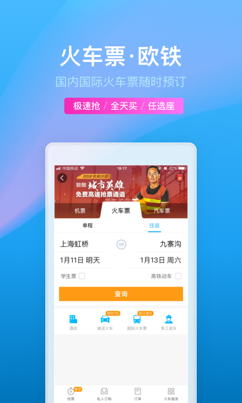 携程旅行v8.1.2截图5