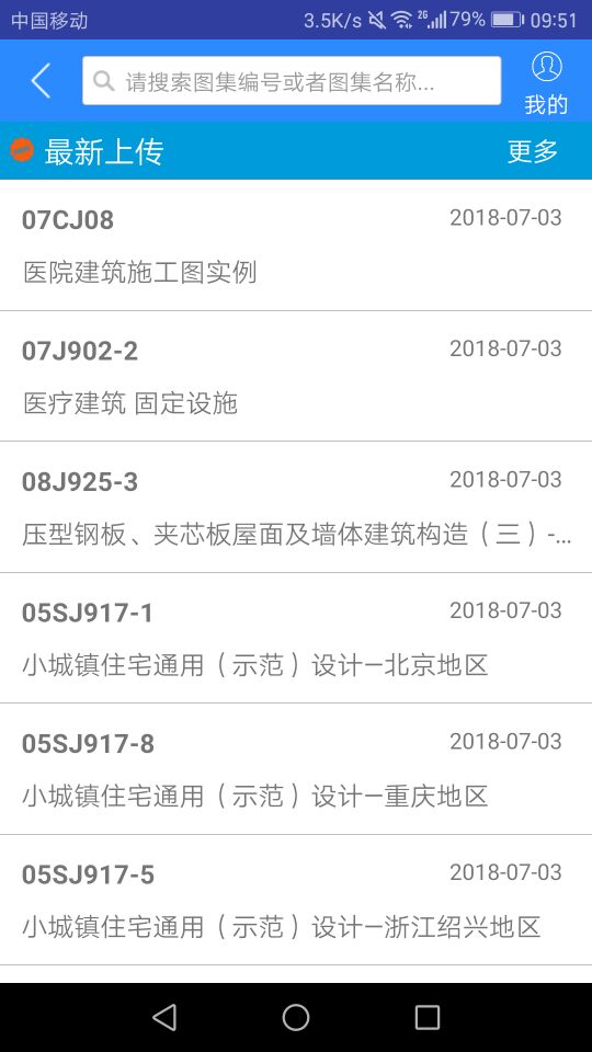 行行造价v1.5.2截图3