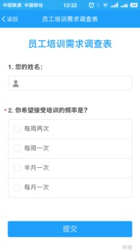 問(wèn)卷星截圖