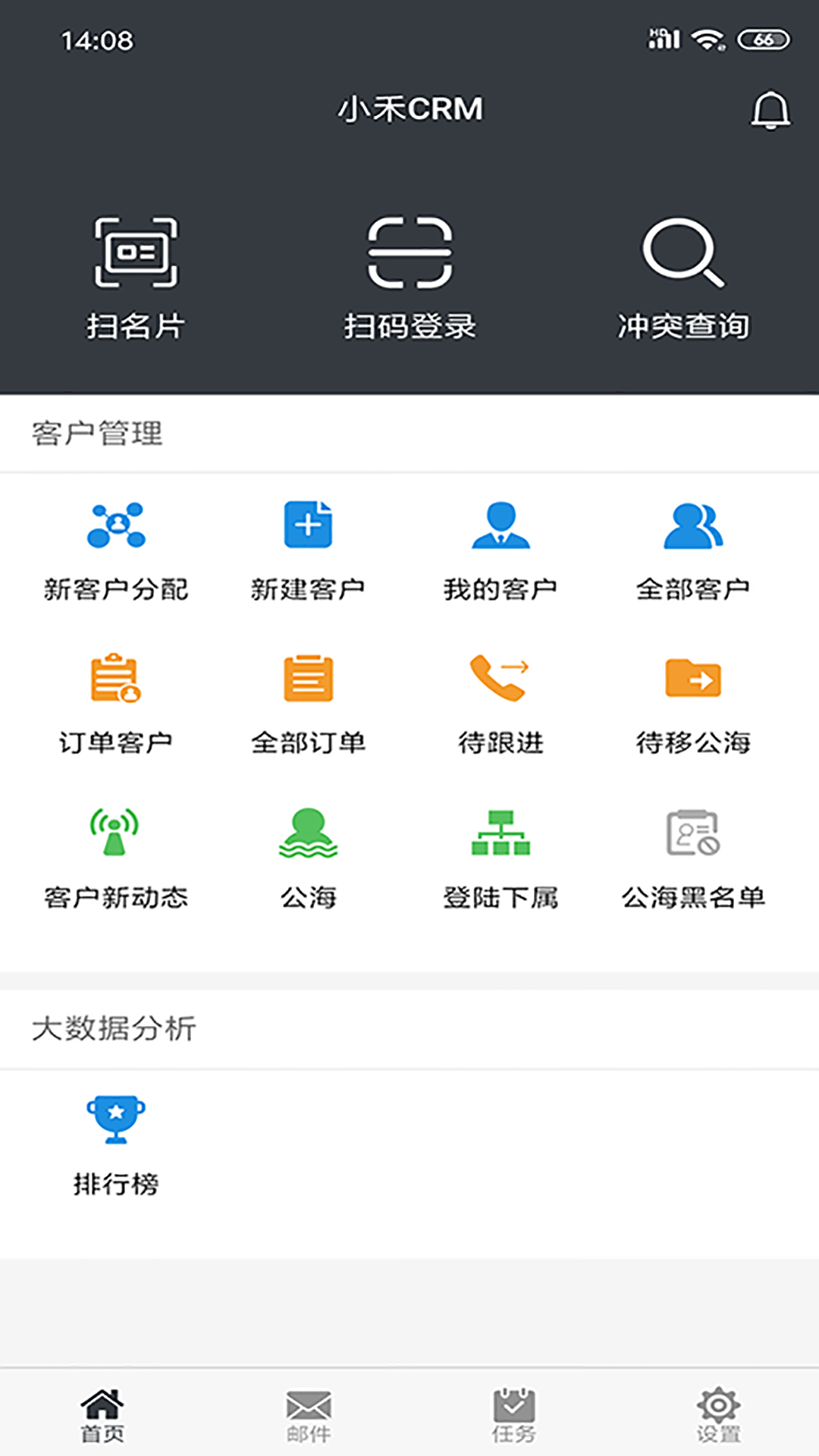 小禾CRM截图1