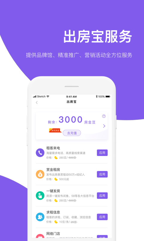 房总管管家v5.8.1截图3