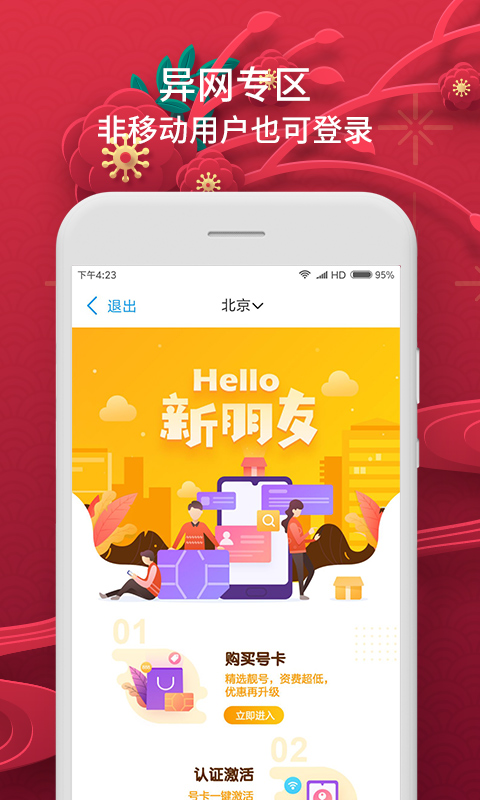 中国移动v5.3.0截图3