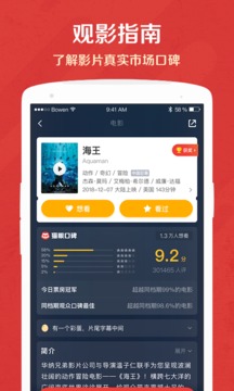 貓眼截圖