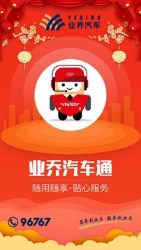 業(yè)喬汽車通截圖