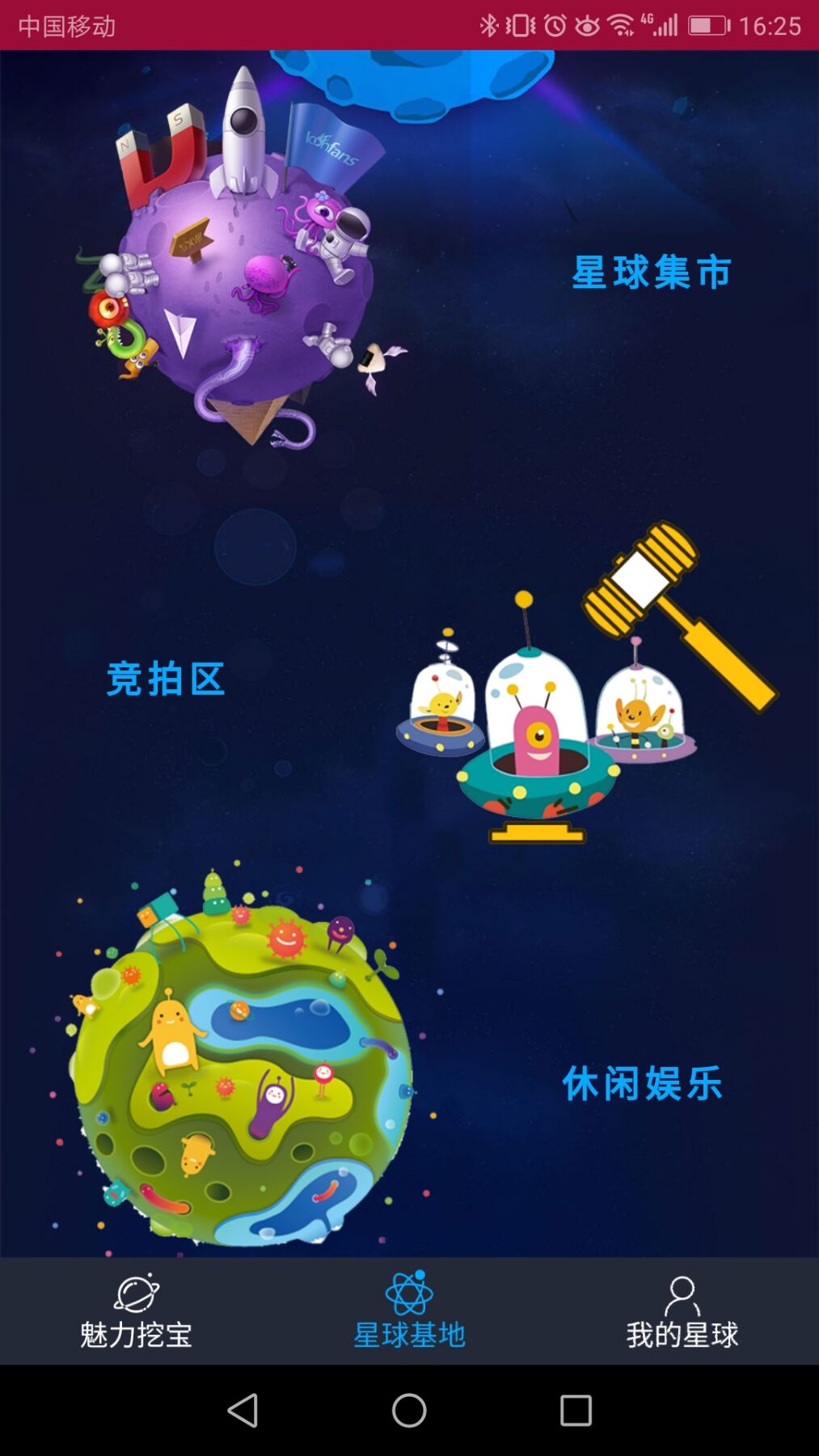 玖星球截图5