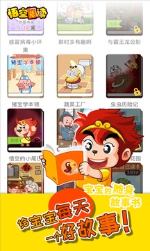 悟空識字親子閱讀截圖
