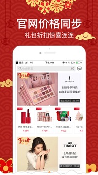 海淘免稅店截圖