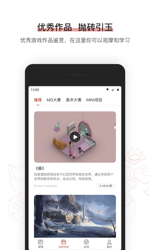 网易游戏学院v1.0.0截图3