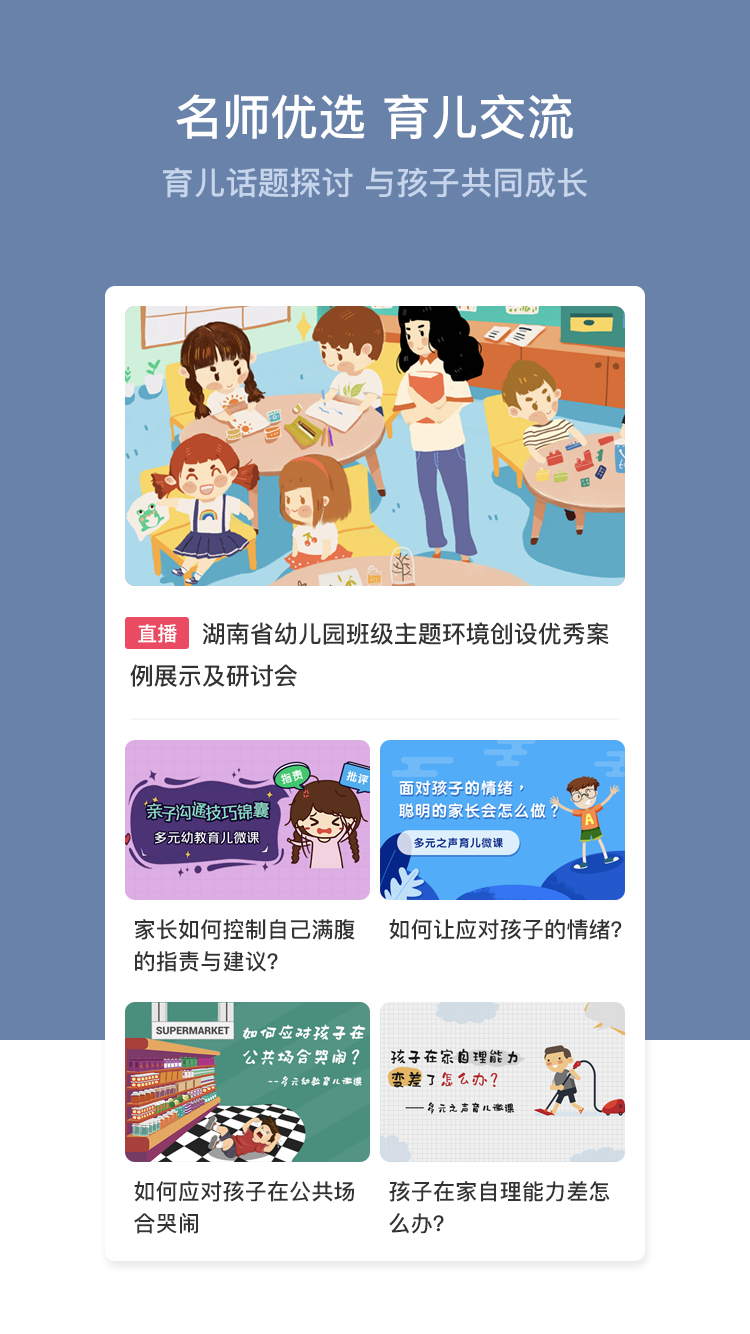 多元幼教v4.1截图3