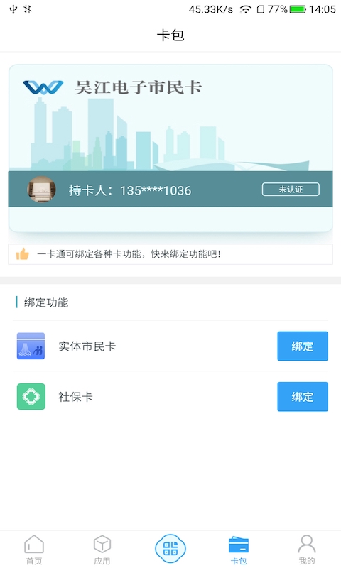 智慧吴江vv1.1.2截图4