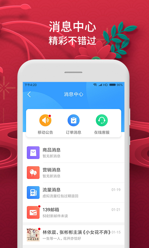 中国移动v5.3.0截图4