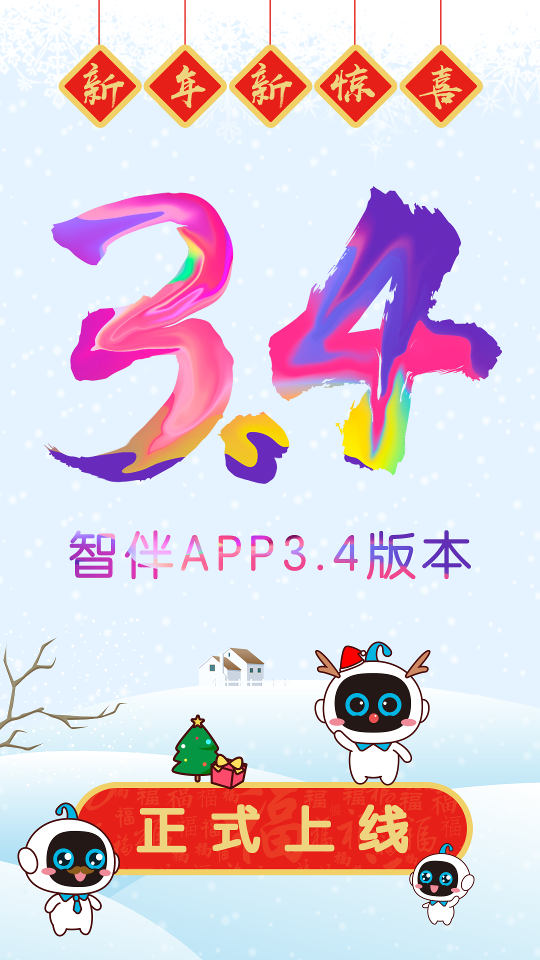 智伴v3.4.2截图1