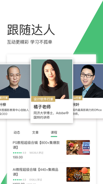 网易云课堂截图