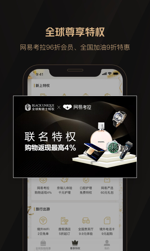 全球購騎士特權(quán)截圖預覽