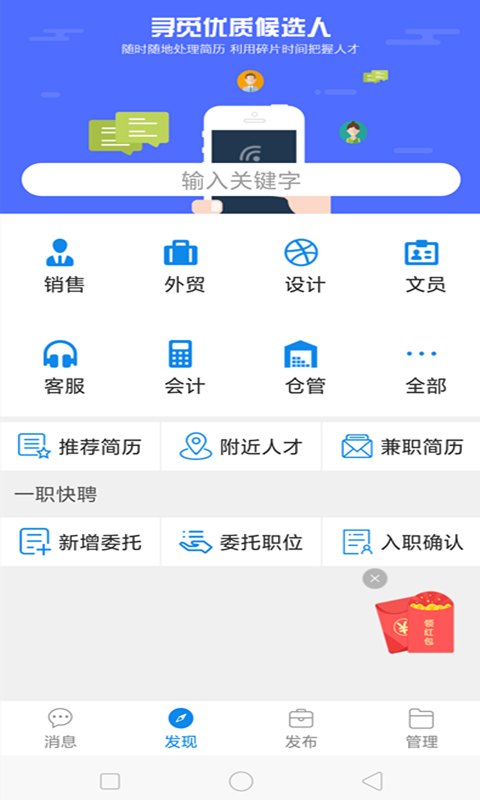 一职无忧商家截图1