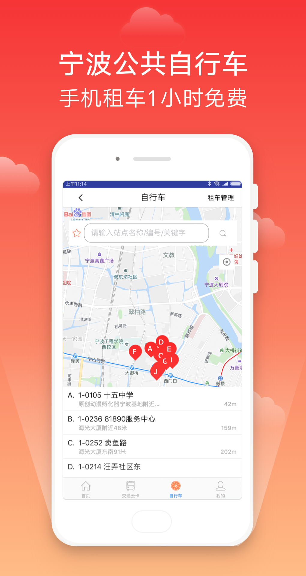 宁波市民卡v2.2.0截图3