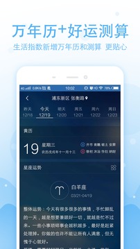 實(shí)況天氣預(yù)報(bào)截圖